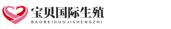 海口靠谱助孕网广艺助孕网